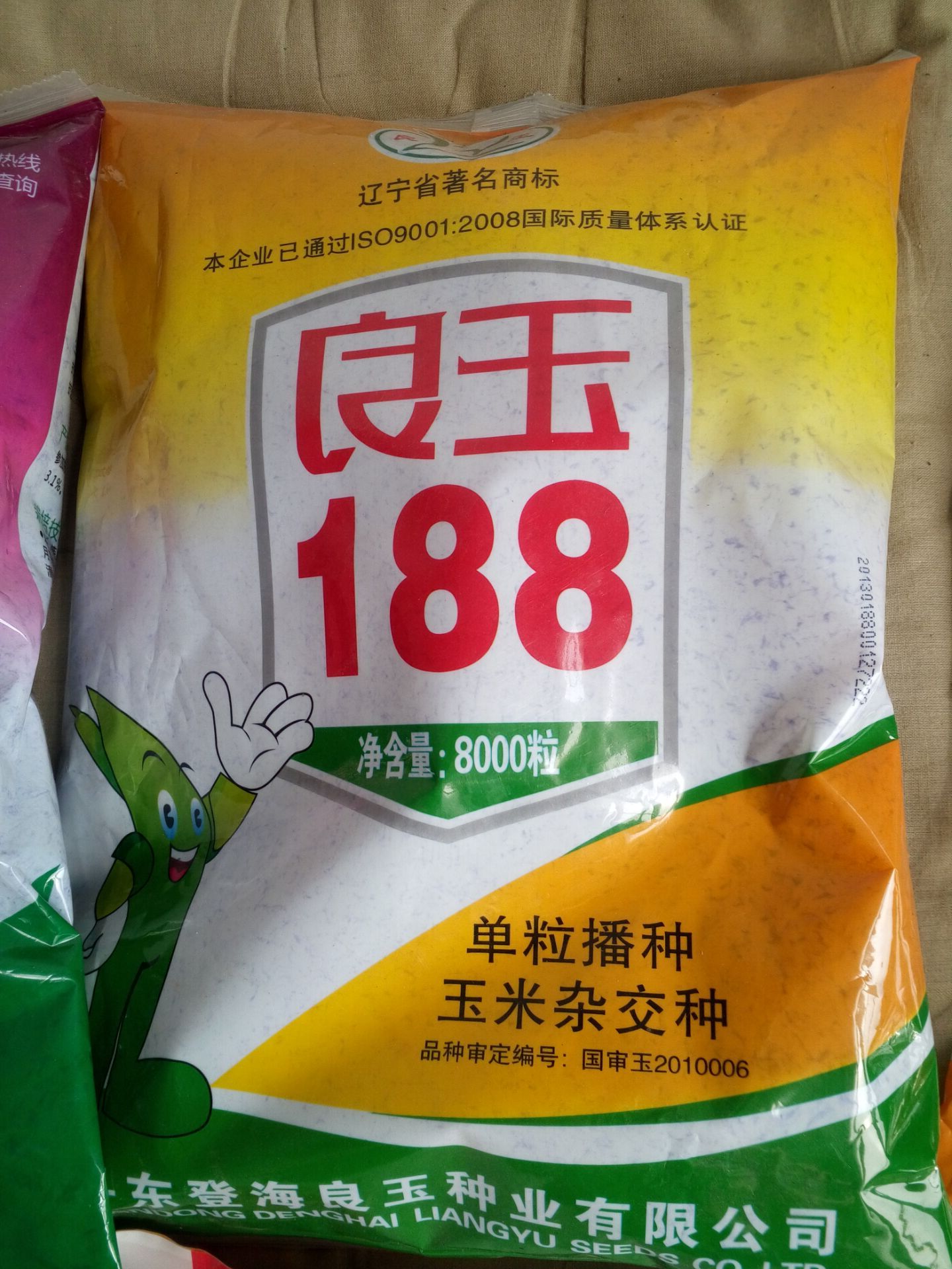 良玉188